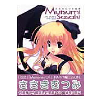 楽天市場 角川gp アスキー メディアワークス ささきむつみ画集 1998 2005 アスキ メディアワ クス ささきむつみ 価格比較 商品価格ナビ 楽天市場 角川gp アスキー メディアワークス ささきむつみ画集 1998 2005 アスキ メディアワ クス ささきむつみ 価格比較 商品価格ナビ